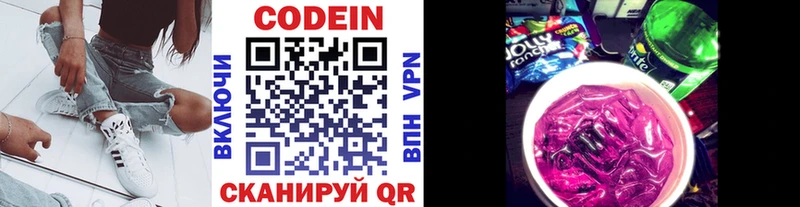 Кодеин напиток Lean (лин)  Междуреченск 